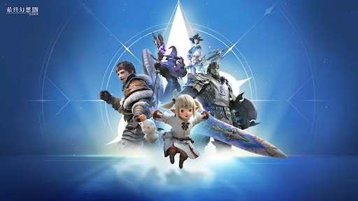 画像ギャラリー No.007のサムネイル画像 / 「ファイナルファンタジーXIV モバイル」，中国本土でのサービスを9月30日12：00に終了。テンセントとのライセンス契約も協議のうえ終了へ
