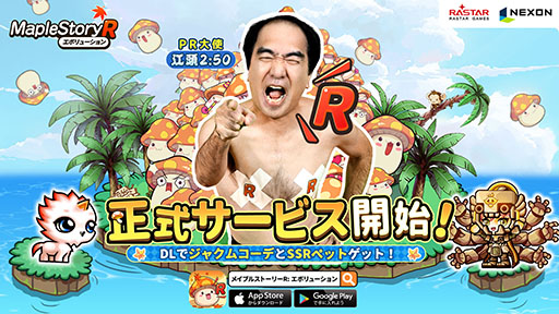 ���������꡼ No.008�Υ���ͥ������ / �֥ᥤ�ץ륹�ȡ��꡼R: ���ܥ�塼�����ס����������ӥ��򳫻ϡ���Ƭ2��50����NPC�Ȥ����о줷�����ꥳ���Ǥʤɤ��������PR��