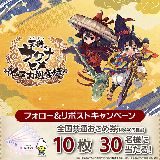 画像ギャラリー No.004のサムネイル画像 / サクナヒメのスマホ&PC向け新作「天穂のサクナヒメ〜ヒヌカ巡霊譚〜」正式発表。新たにヒヌカヒメも登場へ