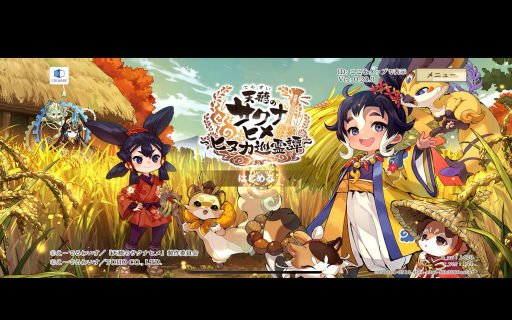 画像ギャラリー No.001のサムネイル画像 / ［プレイレポ］「天穂のサクナヒメ〜ヒヌカ巡霊譚〜」はお米を装備して強くなる。リアルな稲作，実在品種の登場など見どころ満載