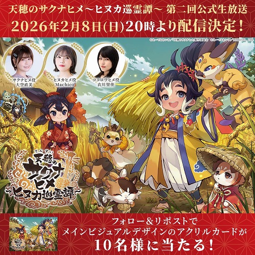 画像ギャラリー No.003のサムネイル画像 / 「天穂のサクナヒメ〜ヒヌカ巡霊譚〜」,第2回公式生放送を2月8日20:00から配信。大空直美さんらが出演し,ゲームの最新情報が紹介される