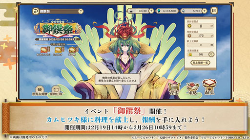 画像ギャラリー No.013のサムネイル画像 / 「天穂のサクナヒメ〜ヒヌカ巡霊譚〜」にココロワヒメ，イムスビヒメが登場。今後予定されているイベント情報も明らかに