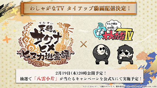 画像ギャラリー No.021のサムネイル画像 / 「天穂のサクナヒメ〜ヒヌカ巡霊譚〜」にココロワヒメ，イムスビヒメが登場。今後予定されているイベント情報も明らかに