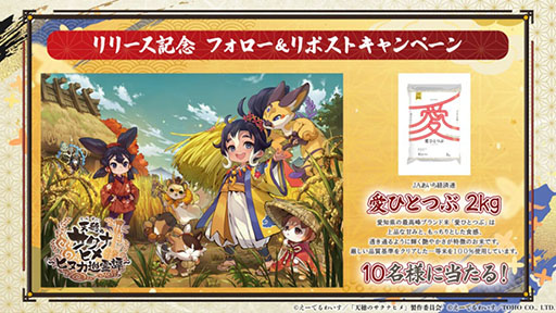 画像ギャラリー No.028のサムネイル画像 / 「天穂のサクナヒメ〜ヒヌカ巡霊譚〜」にココロワヒメ，イムスビヒメが登場。今後予定されているイベント情報も明らかに