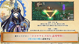 画像ギャラリー No.032のサムネイル画像 / 「天穂のサクナヒメ〜ヒヌカ巡霊譚〜」にココロワヒメ，イムスビヒメが登場。今後予定されているイベント情報も明らかに