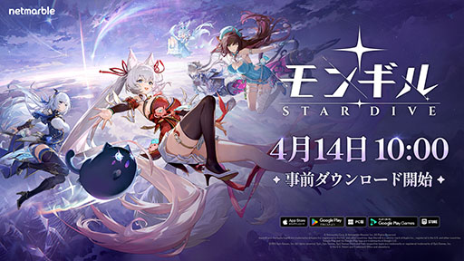 画像ギャラリー No.001のサムネイル画像 / 「モンギル：STAR DIVE」，4月15日10：00の正式サービスに向けて事前ダウンロードを開始