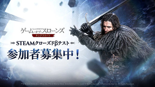 画像ギャラリー No.001のサムネイル画像 / 「ゲーム・オブ・スローンズ：キングスロード」，クローズドテストを4月17日からSteamで実施。参加者を募集中