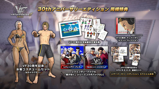 ���������꡼ No.004�Υ���ͥ������ / ��Virtua Fighter 5 R.E.V.O.�פβ��ڤ˥ե����������������������ˡ������θ����Խ��᤬���Ȥμ꤬������Burning Soul�פ�Ǯ��