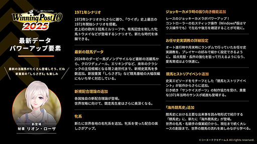 ���������꡼ No.008�Υ���ͥ������ / ��Winning Post 10 2025�ס�PC��Steam��/PS5/PS4�ǤΥץ쥪�������򳫻ϡ��ե�����⡼�����ʤɤι����������������ŵ�Ĥ�