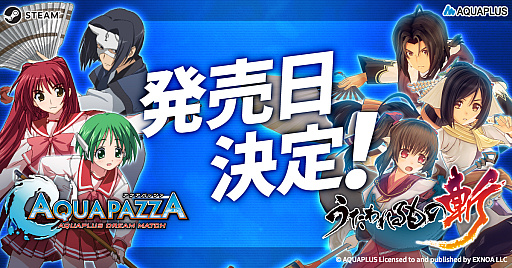 画像ギャラリー No.001のサムネイル画像 / アクアプラス作品のキャラが集結する2D対戦格ゲー「AQUAPAZZA」,PC版を9月25日に発売。PC版「うたわれるもの斬」は10月23日発売