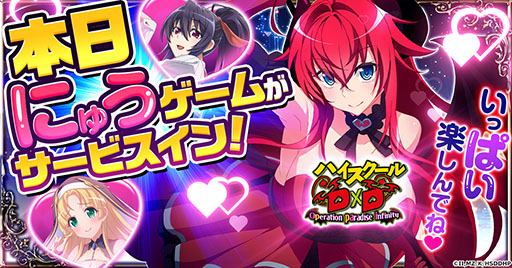 画像ギャラリー No.001のサムネイル画像 / 「ハイスクールD×D Operation paradise infinity」,本日リリース。女の子たちとの絆を深めながら,最強のハーレムパーティの育成を目指す
