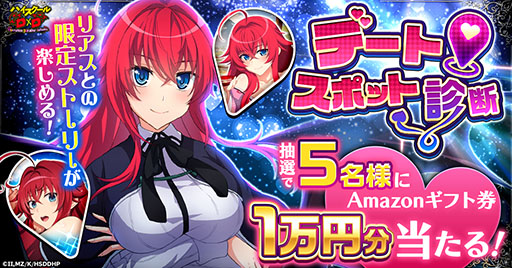 画像ギャラリー No.005のサムネイル画像 / 「ハイスクールD×D Operation paradise infinity」,本日リリース。女の子たちとの絆を深めながら,最強のハーレムパーティの育成を目指す