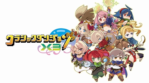 画像ギャラリー No.001のサムネイル画像 / 「クラシックダンジョンX3」×SUNSOFTタイトルとのコラボを実施。「いっき」「へべれけ」「マドゥーラの翼」の登場キャラたちが参戦