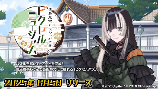 画像ギャラリー No.001のサムネイル画像 / 「儒烏風亭らでんがご案内!ピクセルミュージアム」,PC/Switch版を発売。パズルを解いて,芸術作品を題材としたドット絵アートを完成させよう