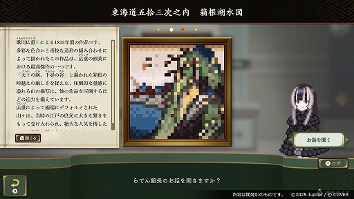 画像ギャラリー No.003のサムネイル画像 / 「儒烏風亭らでんがご案内！ピクセルミュージアム」，追加DLC「箱根探訪編」を12月に配信。BitSummit PUNCHに出展決定