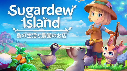 画像ギャラリー No.006のサムネイル画像 / 「Sugardew Island 島の生活と農園のお店」,本日発売。牧場物語シリーズから着想を得た,シンプルな農業&ショップ経営シム