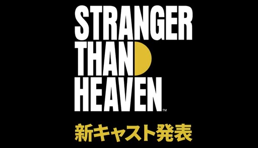 画像ギャラリー No.002のサムネイル画像 / 龍が如くスタジオ完全新作「STRANGER THAN HEAVEN」に，「龍が如く8外伝」でモーティマー役を演じた大東駿介氏の声優出演が決定。物語中盤に登場するそうだ