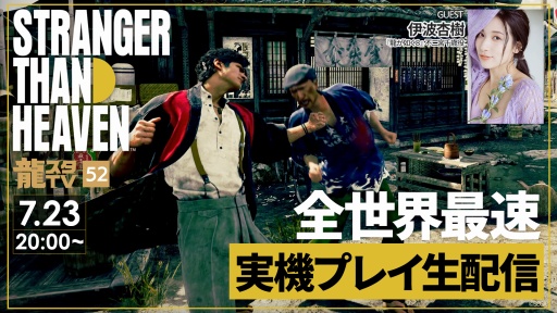 画像ギャラリー No.002のサムネイル画像 / 「STRANGER THAN HEAVEN」のコンバットを実機プレイ。第52回「龍スタTV」を7月23日20：00より配信
