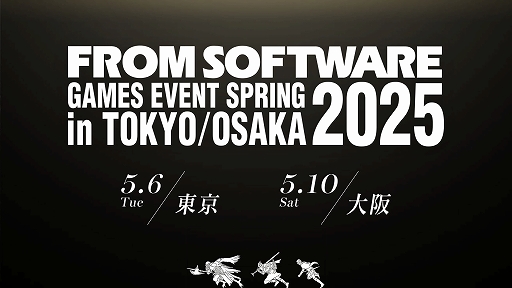 画像ギャラリー No.001のサムネイル画像 / 「FROMSOFTWARE GAMES EVENT Spring 2025」を5月に東京と大阪で開催。「ELDEN RING NIGHTREIGN」の試遊やアート展示などを実施