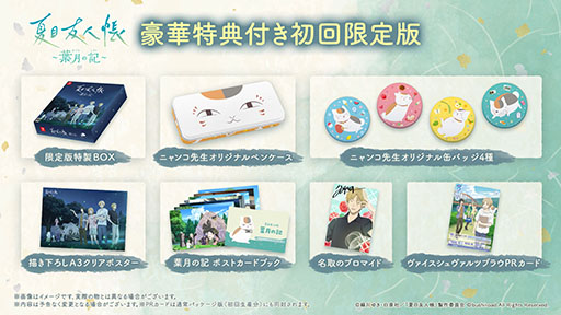 画像ギャラリー No.004のサムネイル画像 / 「夏目友人帳 〜葉月の記〜」,町の風景や的場一門の頭首・的場静司ら登場キャラクターたちを確認できるPV第2弾を公開