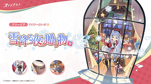 ���������꡼ No.006�Υ���ͥ������ / �֥��ƥ饽��ס����ꥹ�ޥ����٥�ȡ���᤯�ȼԤ����������פ򳫻ϡ������5��ͷ�ԡ֥顼�������ˡס�CV�����椢���ߡˤ⿷���˼���