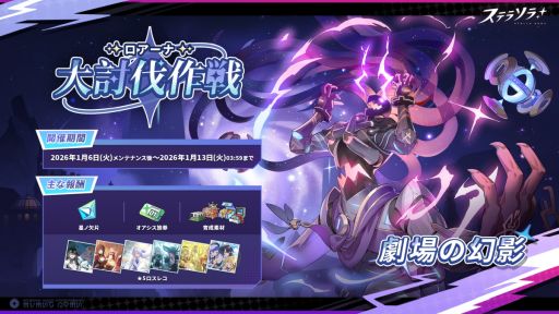 画像ギャラリー No.002のサムネイル画像 / 「ステラソラ」,大手カンパニー「アグリ・ユニオン」にまつわる物語を描いたメインストーリー第五章「闇夜に潜む金色の鳥」を常設追加