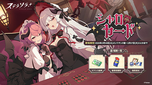 画像ギャラリー No.005のサムネイル画像 / 「ステラソラ」，新首領が登場するイベント「セルシア 大討伐作戦」を開始。★5巡遊者「ミネルバ」のピックアップガチャも開催中