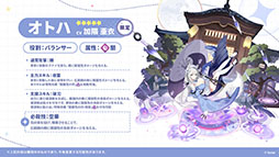 画像ギャラリー No.006のサムネイル画像 / 「ステラソラ」，イベント「夜暗に踊る狐独な影」を4月16日に開始。限定巡遊者「オトハ」も同時に登場