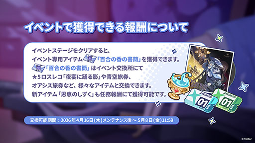 画像ギャラリー No.011のサムネイル画像 / 「ステラソラ」，イベント「夜暗に踊る狐独な影」を4月16日に開始。限定巡遊者「オトハ」も同時に登場