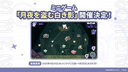 画像ギャラリー No.012のサムネイル画像 / 「ステラソラ」，イベント「夜暗に踊る狐独な影」を4月16日に開始。限定巡遊者「オトハ」も同時に登場