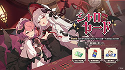 画像ギャラリー No.013のサムネイル画像 / 「ステラソラ」，イベント「夜暗に踊る狐独な影」を4月16日に開始。限定巡遊者「オトハ」も同時に登場