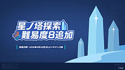 画像ギャラリー No.024のサムネイル画像 / 「ステラソラ」，イベント「夜暗に踊る狐独な影」を4月16日に開始。限定巡遊者「オトハ」も同時に登場