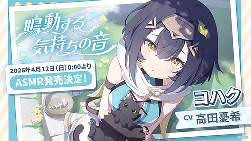 画像ギャラリー No.078のサムネイル画像 / 「ステラソラ」，イベント「夜暗に踊る狐独な影」を4月16日に開始。限定巡遊者「オトハ」も同時に登場