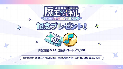 画像ギャラリー No.080のサムネイル画像 / 「ステラソラ」，イベント「夜暗に踊る狐独な影」を4月16日に開始。限定巡遊者「オトハ」も同時に登場