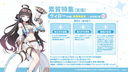 画像ギャラリー No.005のサムネイル画像 / 「ステラソラ」に限定★5巡遊者「ウィロー(水着)」が7月21日に参戦。水着イベント「ワーキングサマーバケーション」の詳細も公開に