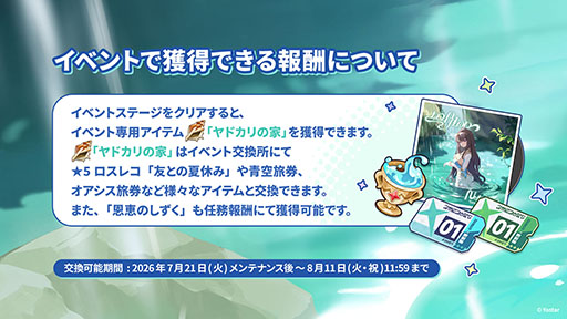 画像ギャラリー No.011のサムネイル画像 / 「ステラソラ」に限定★5巡遊者「ウィロー(水着)」が7月21日に参戦。水着イベント「ワーキングサマーバケーション」の詳細も公開に