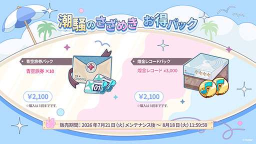 画像ギャラリー No.027のサムネイル画像 / 「ステラソラ」に限定★5巡遊者「ウィロー(水着)」が7月21日に参戦。水着イベント「ワーキングサマーバケーション」の詳細も公開に