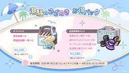 画像ギャラリー No.028のサムネイル画像 / 「ステラソラ」に限定★5巡遊者「ウィロー(水着)」が7月21日に参戦。水着イベント「ワーキングサマーバケーション」の詳細も公開に