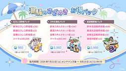 画像ギャラリー No.031のサムネイル画像 / 「ステラソラ」に限定★5巡遊者「ウィロー(水着)」が7月21日に参戦。水着イベント「ワーキングサマーバケーション」の詳細も公開に