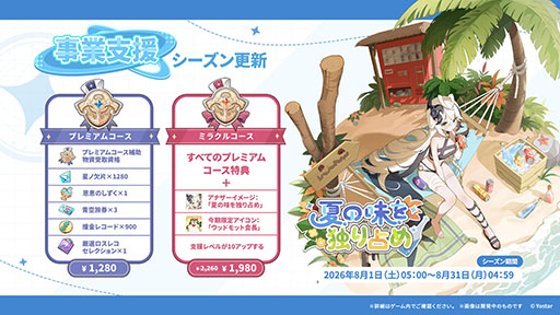 画像ギャラリー No.032のサムネイル画像 / 「ステラソラ」に限定★5巡遊者「ウィロー(水着)」が7月21日に参戦。水着イベント「ワーキングサマーバケーション」の詳細も公開に