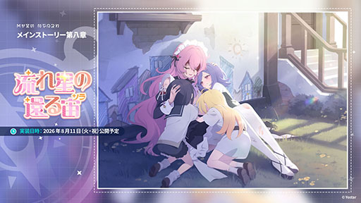 画像ギャラリー No.039のサムネイル画像 / 「ステラソラ」に限定★5巡遊者「ウィロー(水着)」が7月21日に参戦。水着イベント「ワーキングサマーバケーション」の詳細も公開に