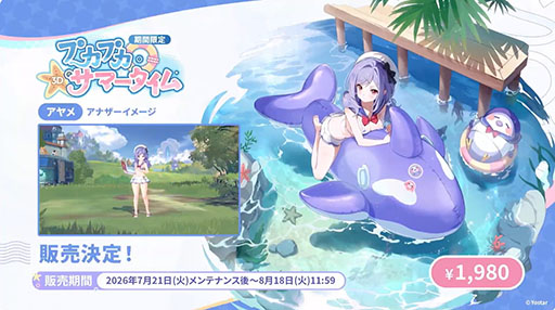 画像ギャラリー No.107のサムネイル画像 / 「ステラソラ」に限定★5巡遊者「ウィロー(水着)」が7月21日に参戦。水着イベント「ワーキングサマーバケーション」の詳細も公開に