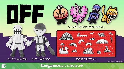 画像ギャラリー No.001のサムネイル画像 / カルト的人気を誇るRPG「OFF」の最新グッズがFangamer Japanで発売。Nintendo Switch向けパッケージ版の情報も明らかに
