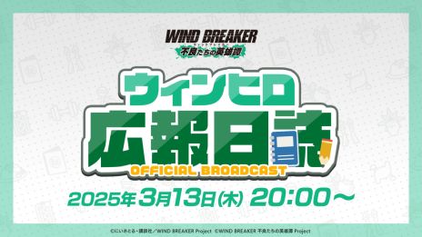 画像ギャラリー No.003のサムネイル画像 / 「WIND BREAKER 不良たちの英雄譚」,事前登録者数が40万人を突破。リリース記念の生番組は3月13日20:00から配信予定