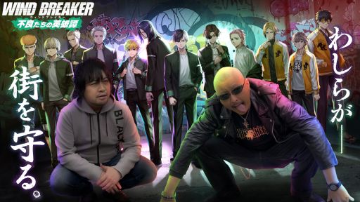 WIND BREAKER ɤαͺ۳"ƤäڤɤȤʤ졣 路餬ҥäƤߤPR