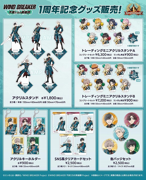 画像ギャラリー No.008のサムネイル画像 / 「WIND BREAKER 不良たちの英雄譚」1周年イベント「WIND KNIGHT 〜てっぺんの騎士〜」を開催。王国騎士団衣装の15キャラクターが登場