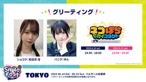 画像ギャラリー No.006のサムネイル画像 / 個性豊かな“ネコ”たちと絆を深められる「ネコぱら セカイコネクト」,App StoreとGoogle Playで事前登録の受付を開始