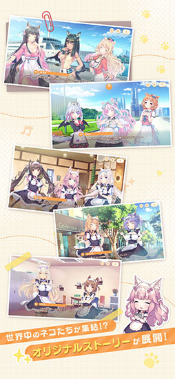 ネコぱら セカイコネクト