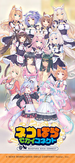 ネコぱら セカイコネクト