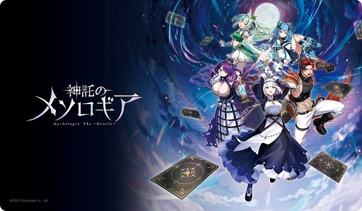 画像ギャラリー No.001のサムネイル画像 / DCG「神託のメソロギア」,正式リリース後初となるオンライン公式大会を6月22日に開催。参加者は最大1024名,優勝賞金は10万円